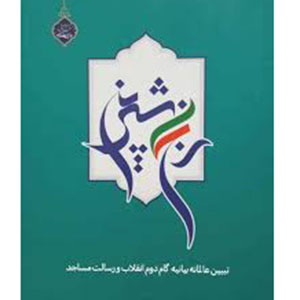 رنج شیرین